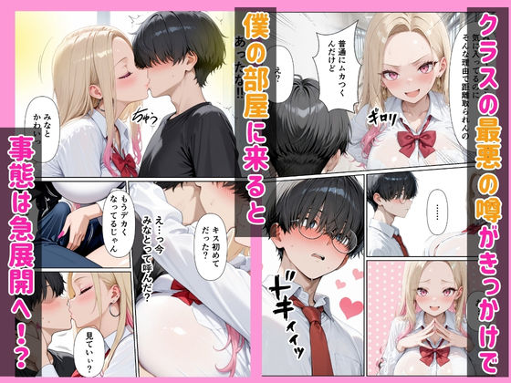 100人喰った距離感バグってる一軍ギャルが陰キャの僕にだけイチャラブしてくる話_006