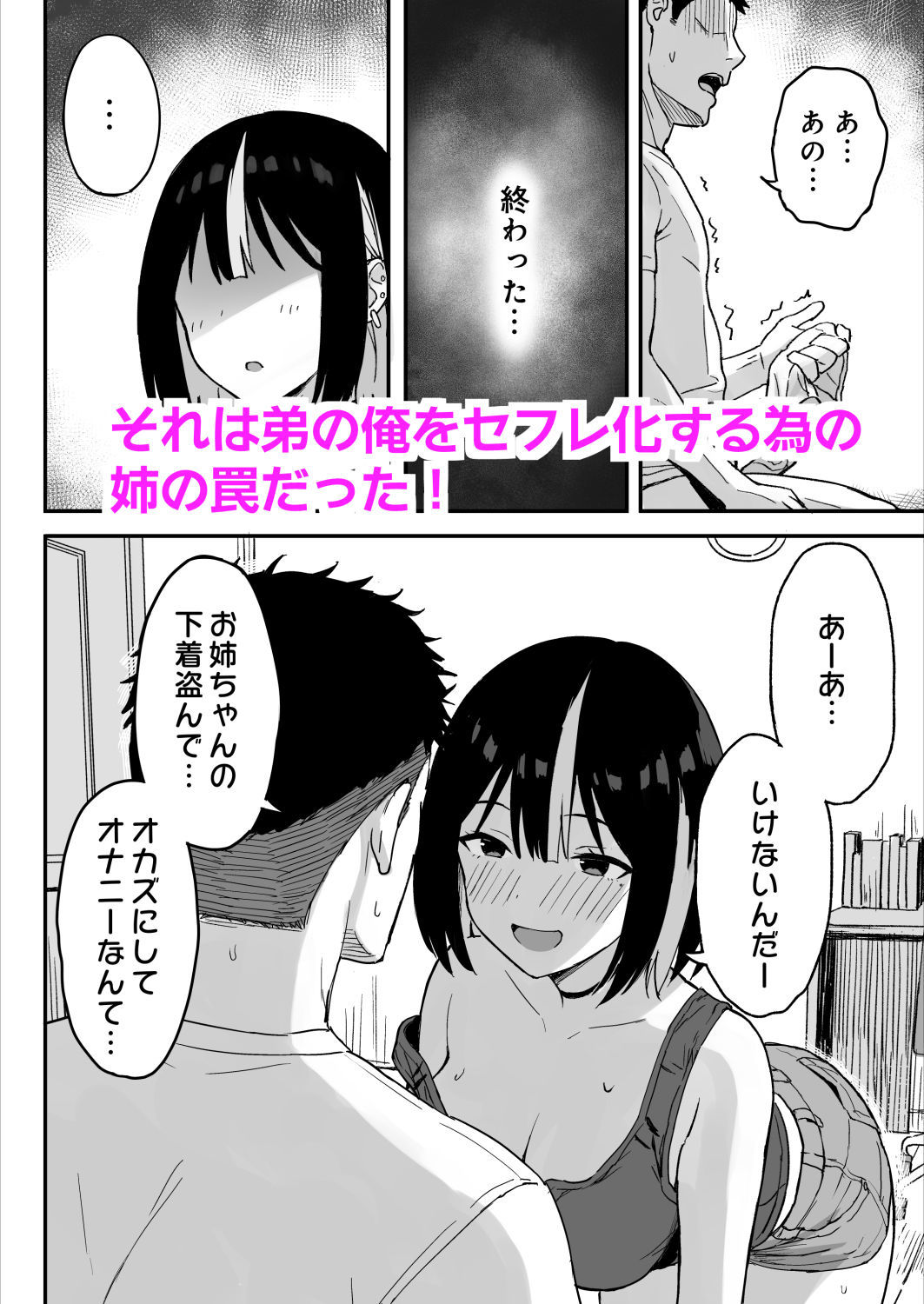 あねママ〜新しいお義姉ちゃんとママは俺のセフレになりました。〜_005