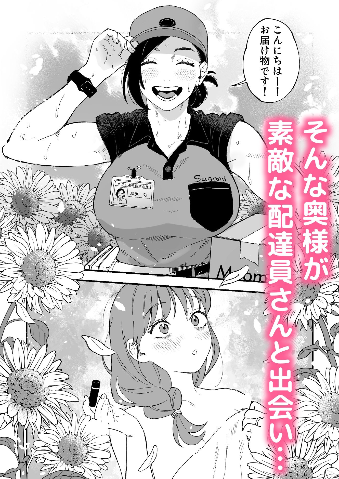おっきい配達員さんと奥様が不倫しちゃう話_004