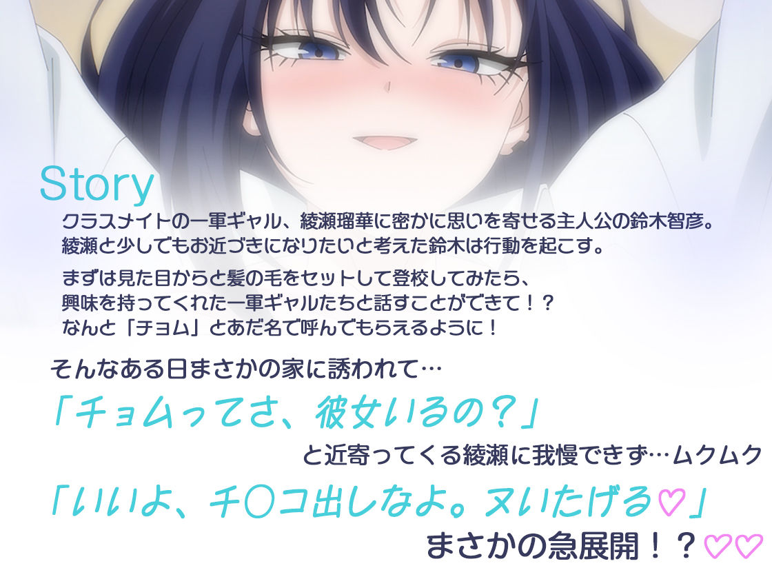 アニメ版「オタクの僕が一軍ギャルと付き合えるまでの話」_001