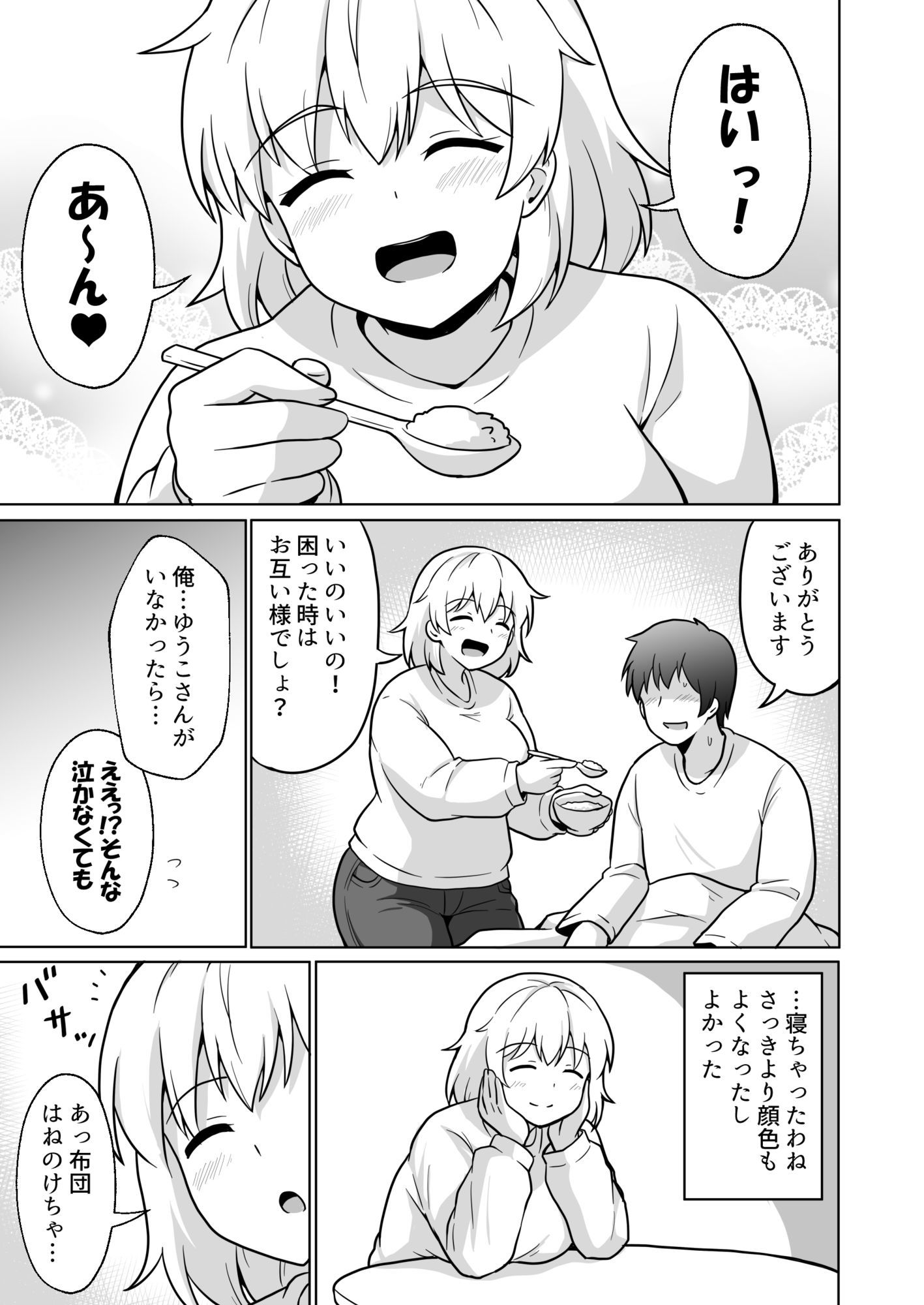 アパートのお隣さんがヤらせてくれる話5_003