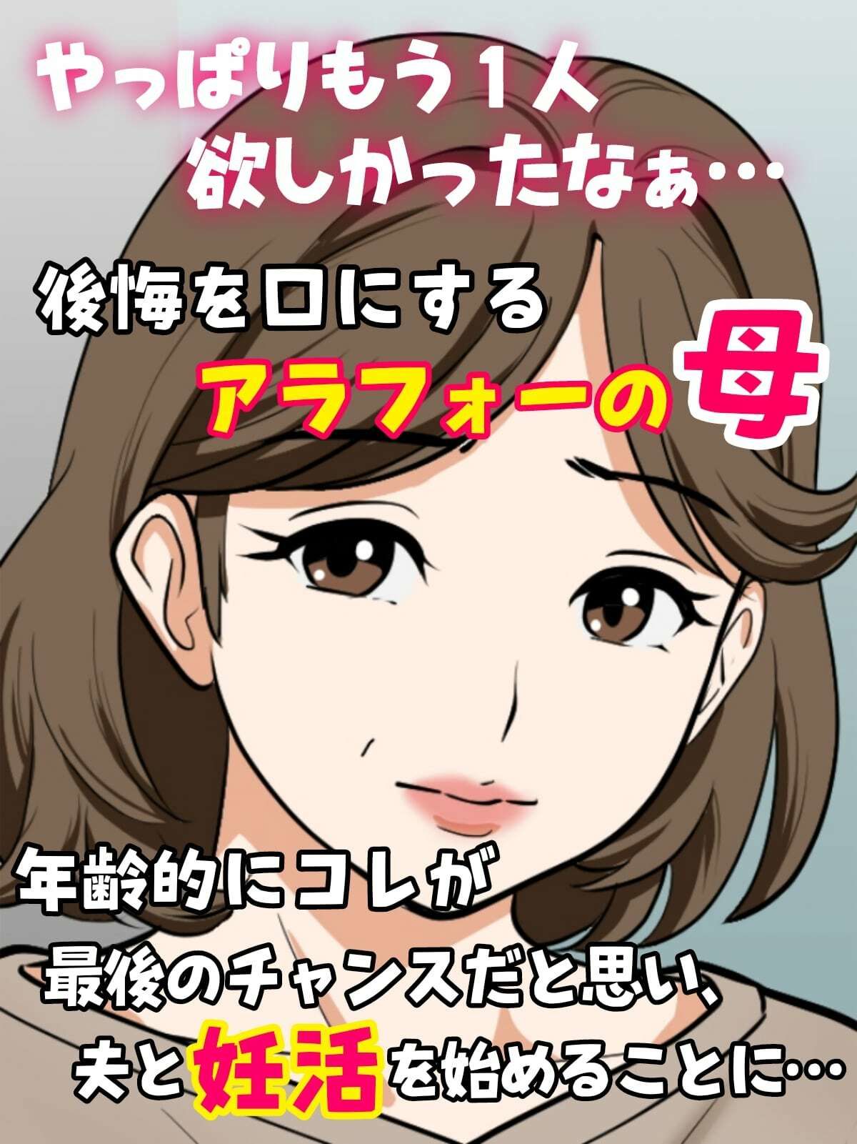 アラフォー母ちゃんの妊活！土日は父と！平日は…息子と！？_001