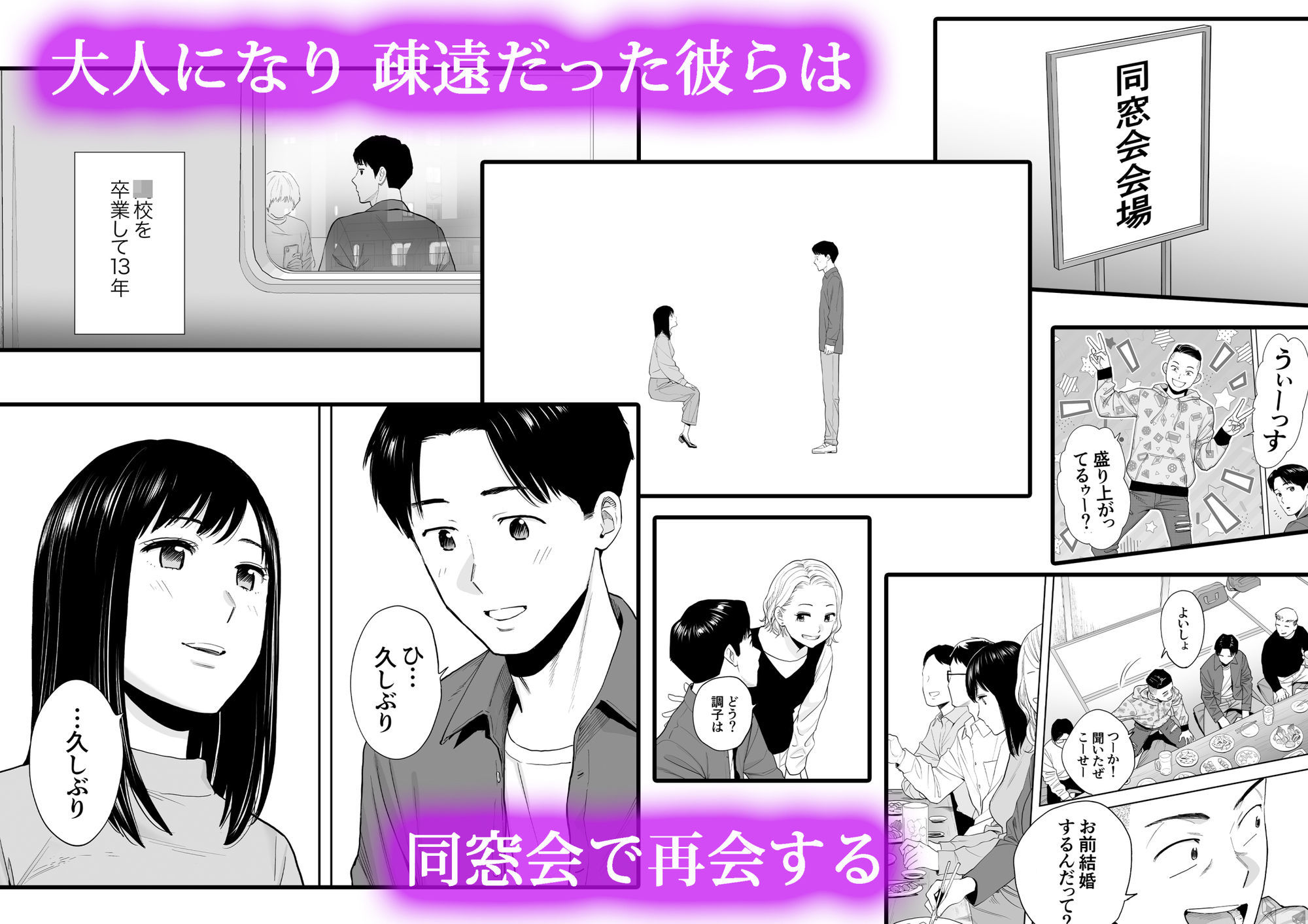 カラミざかり-同窓会編_001