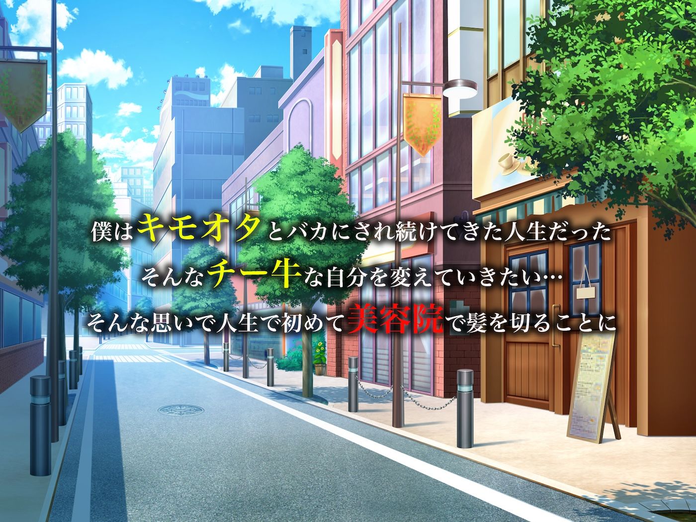 カリスマ美容師のん子ちゃんと、床屋しか行ったことないチー牛な僕のいちゃらぶ物語_001