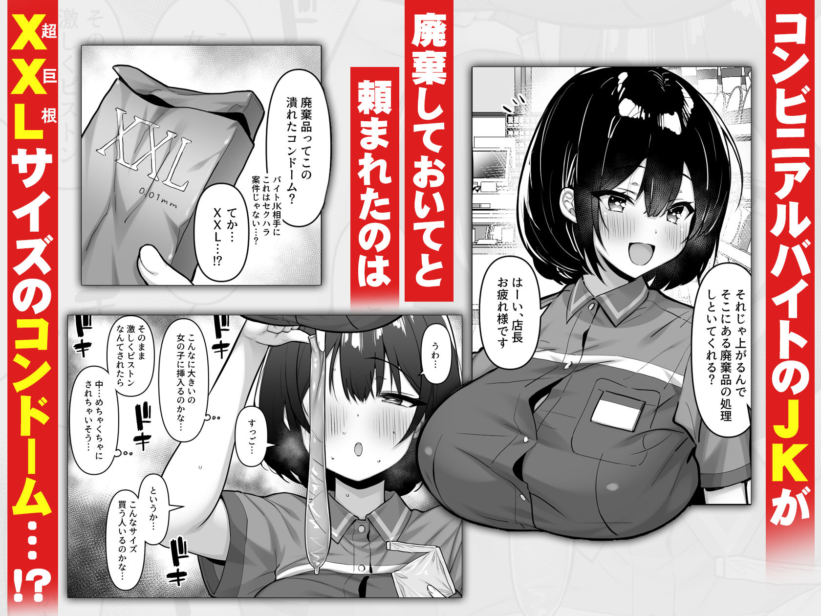 コンビニのバイトJKはXXLサイズのコンドームを買うお客さんが気になって仕方ない_001