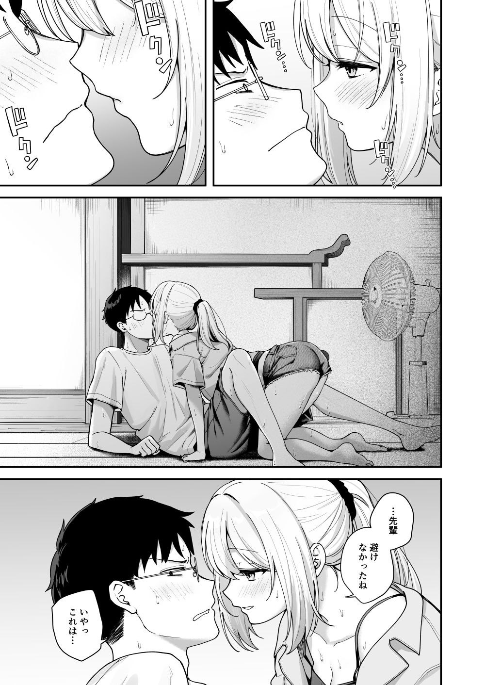 ダウナーギャルに懐かれてエッチな夏休みを過ごす話_007