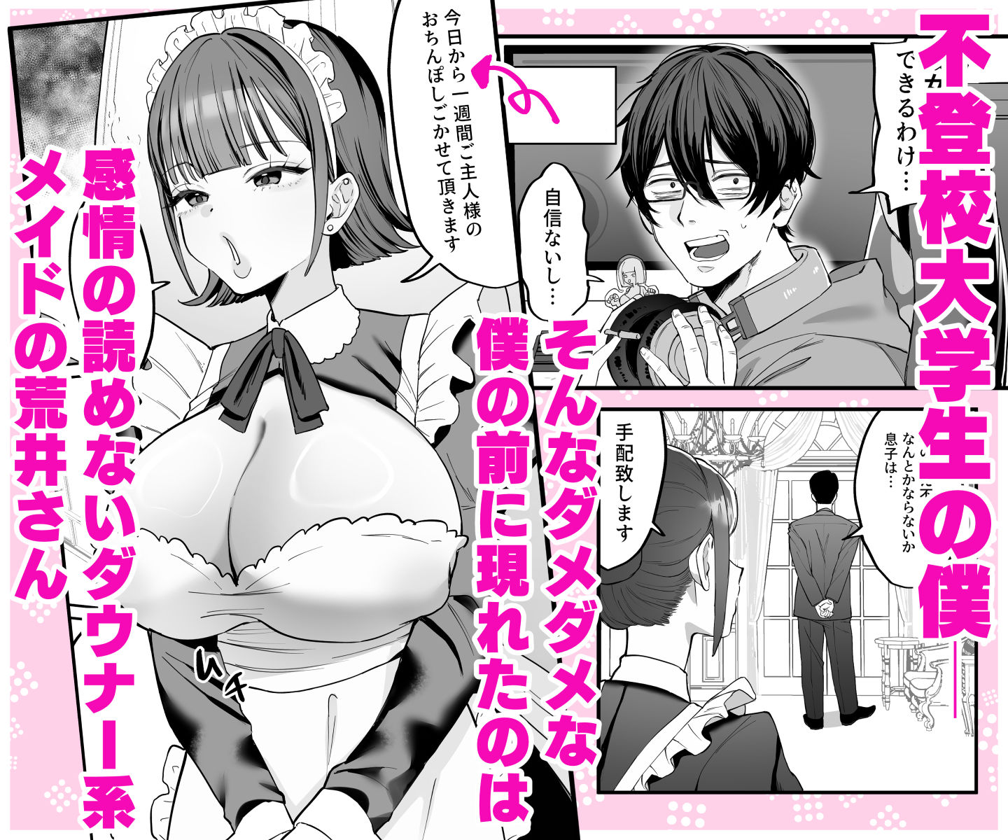 ダウナーメイドが下の世話もしてくれるって_001