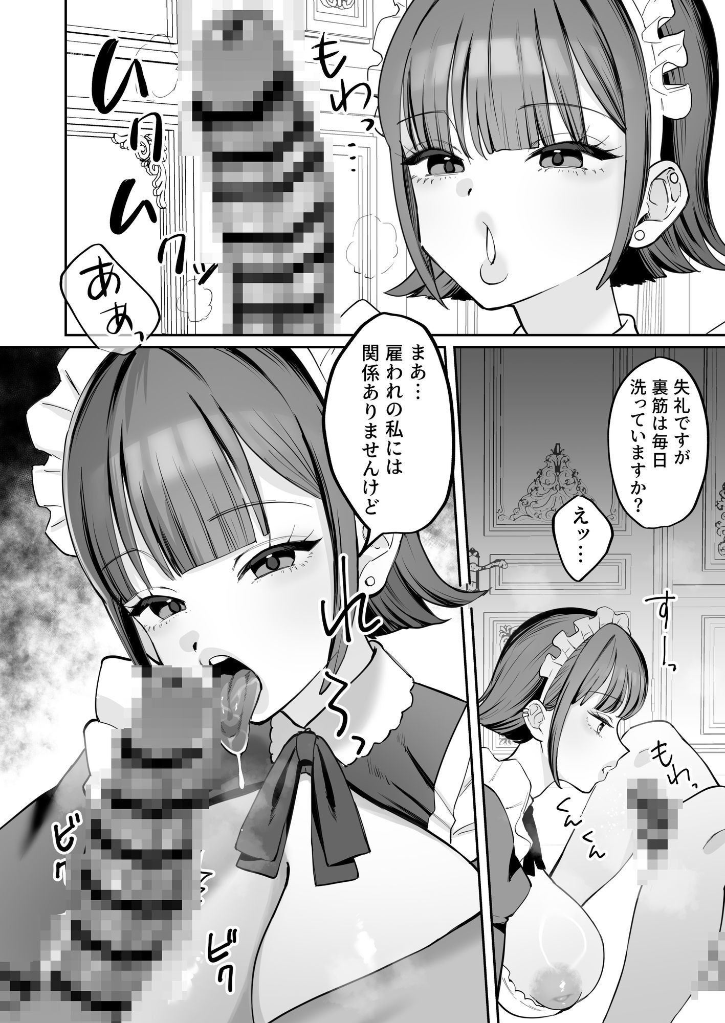 ダウナーメイドが下の世話もしてくれるって_009