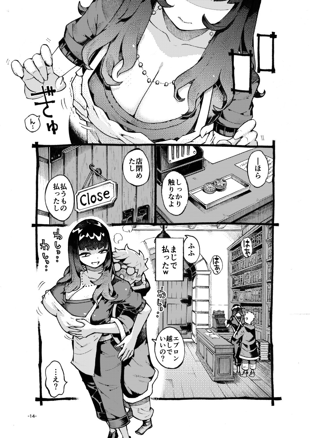 ダウナー魔導書書店員パパ活中_007