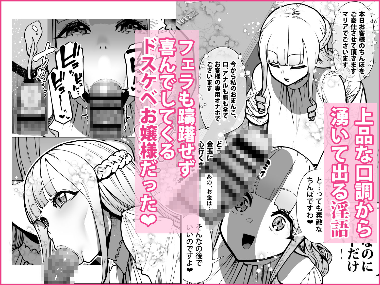 デリヘルお嬢様-〜サキュバス令嬢がデリヘルに修行に来ました〜_002