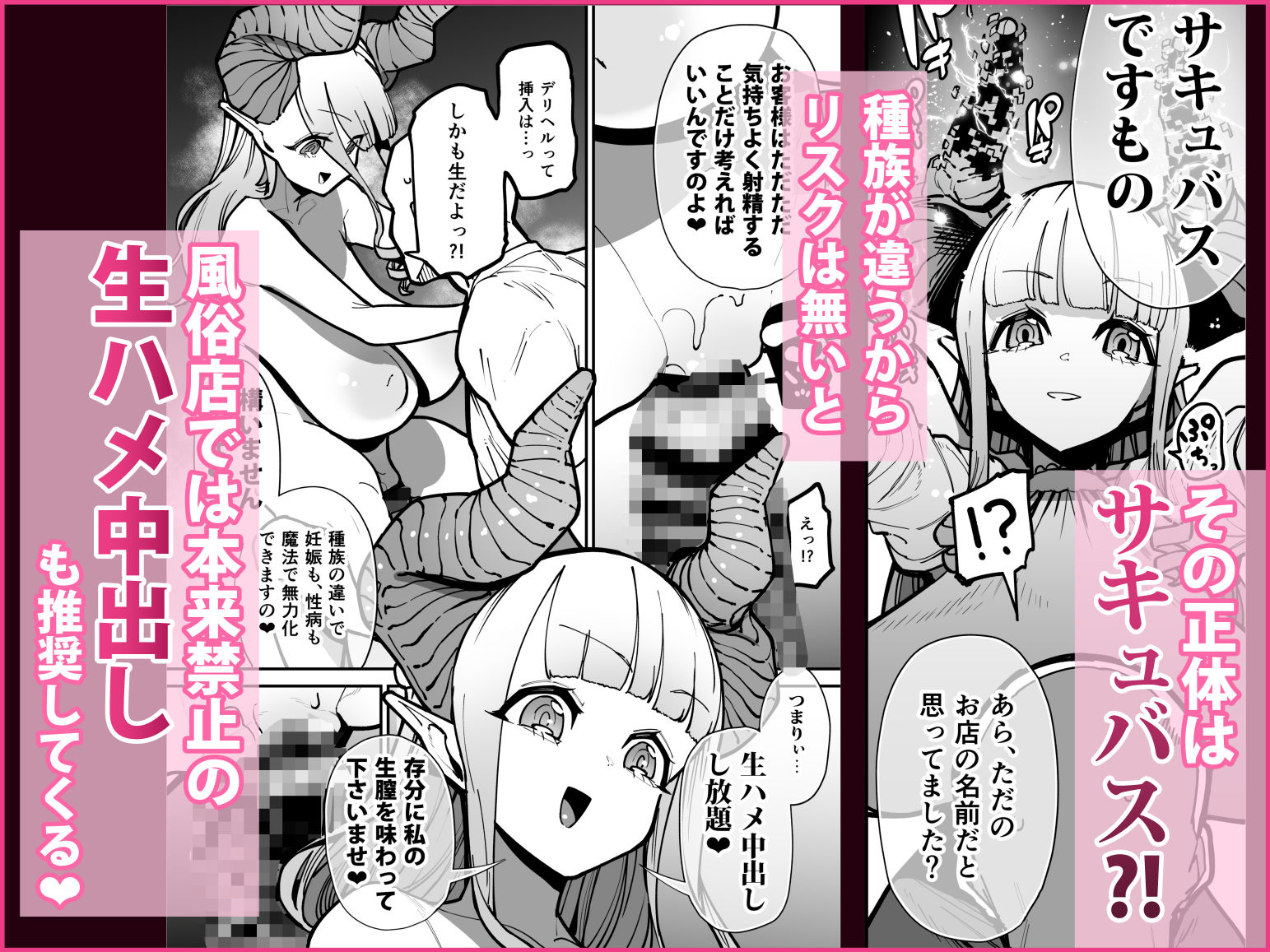 デリヘルお嬢様-〜サキュバス令嬢がデリヘルに修行に来ました〜_003