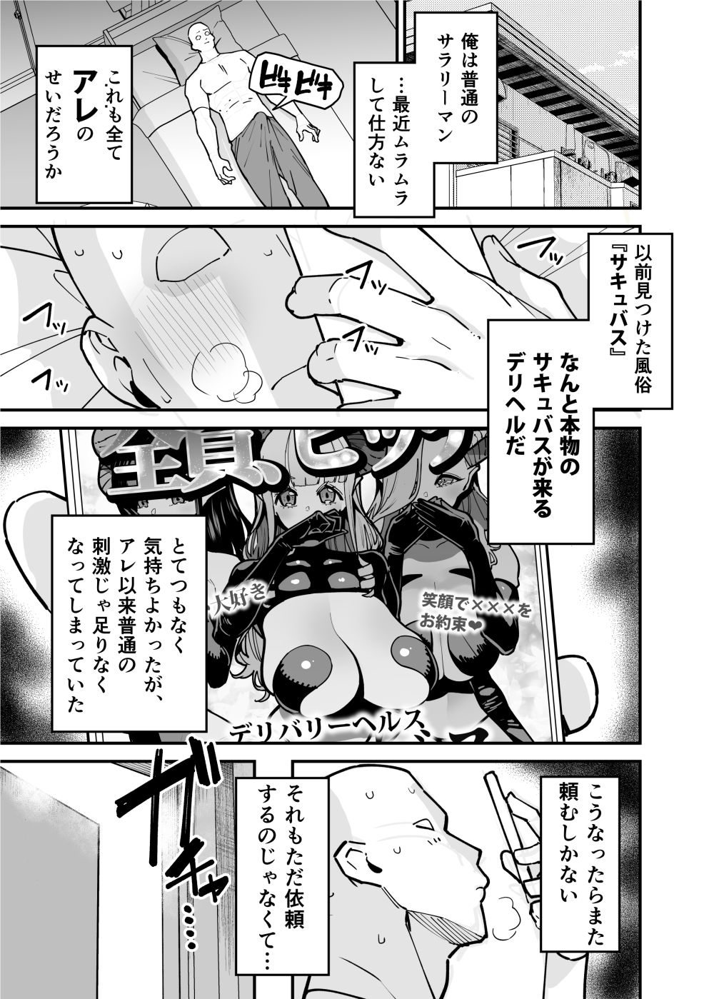 デリヘルお嬢様-〜サキュバス令嬢がデリヘルに修行に来ました〜_007