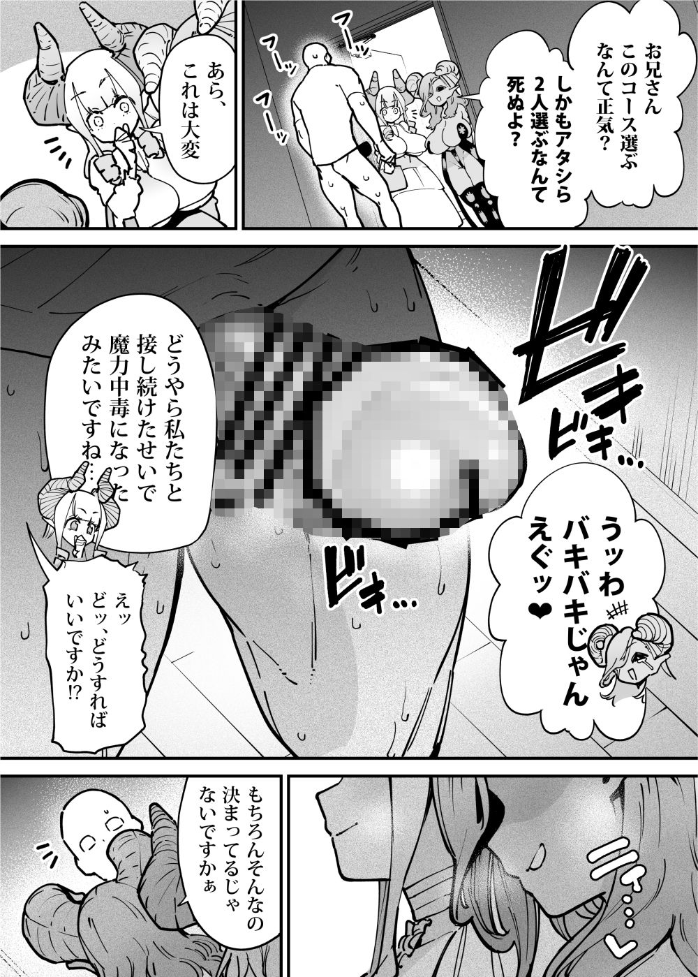 デリヘルお嬢様-〜サキュバス令嬢がデリヘルに修行に来ました〜_009