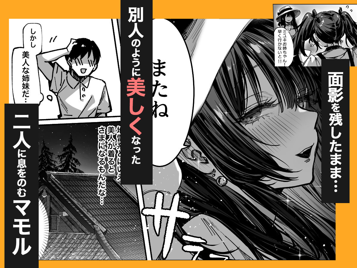 ハメゴト〜姉妹のひみつ〜_005