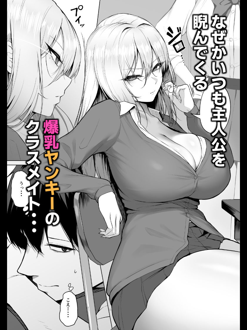 ヤらせてやるって言ってんの！_001