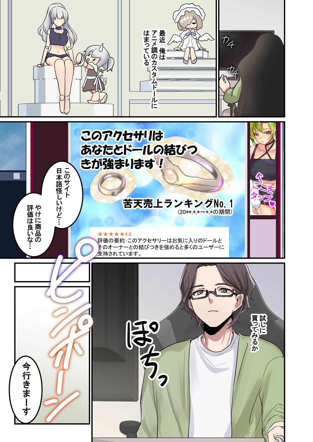俺がお前の嫁でお前が俺の嫁で〜カスタムドールでエンゲージ〜_002