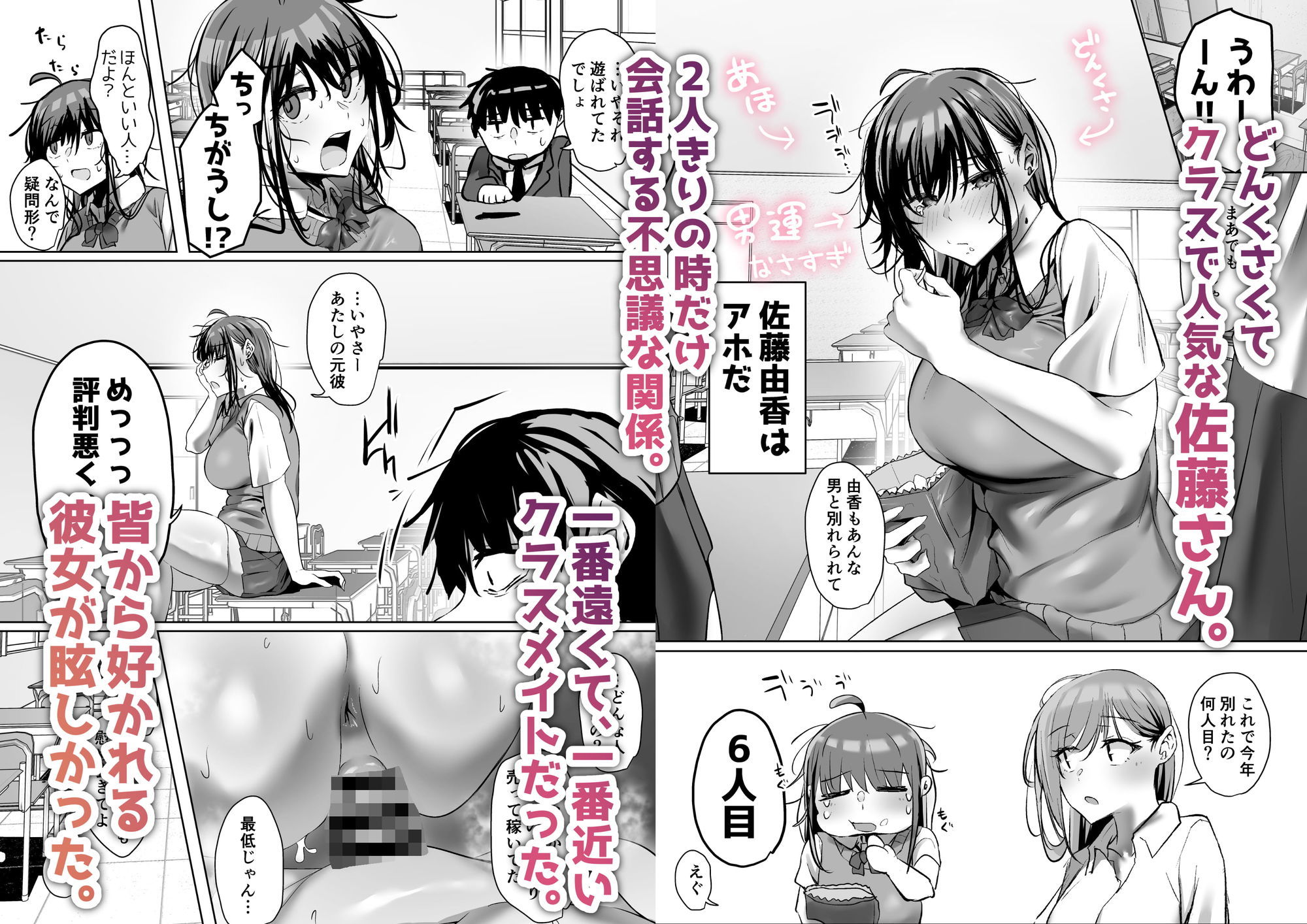 俺にも優しくてちょろい佐藤さんはアイツのオナホになりました_001