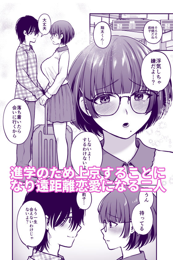 僕のことを大好きな文学彼女が-NTRセフレにイキ堕とされるまで_001
