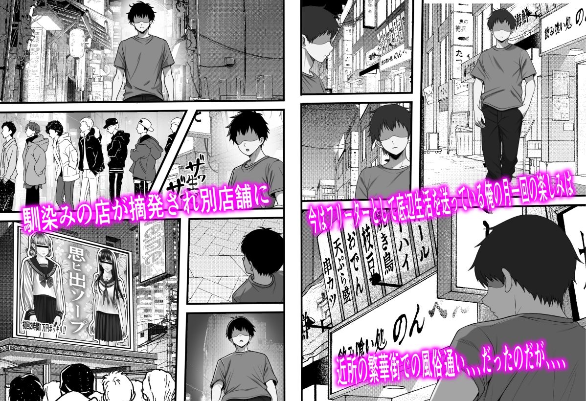 卒アル風俗〜〇〇時代のクラスメイトをNGプレイなしで指名できる卒アル風俗店で青春を犯りなおしてみた_002