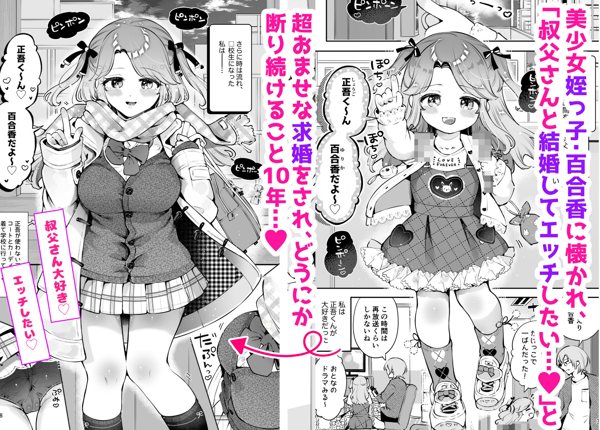 叔父が大好きな巨乳JK姪に生ハメおねだりされる話〜叔父さんのお嫁さんになりたい〜_001