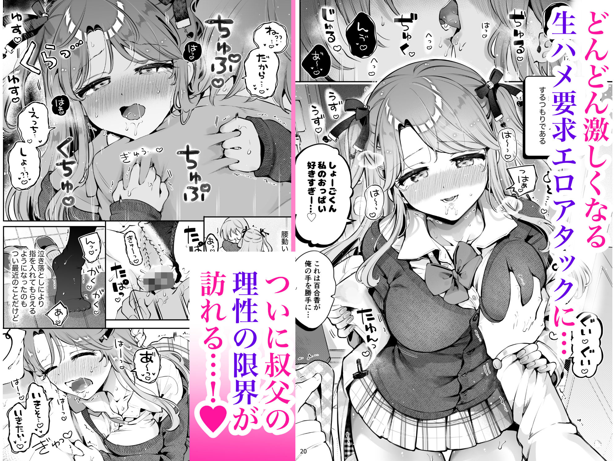 叔父が大好きな巨乳JK姪に生ハメおねだりされる話〜叔父さんのお嫁さんになりたい〜_002