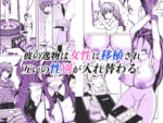 国家による性別交換-俺の適正職は性処理メイド、彼女は…_002