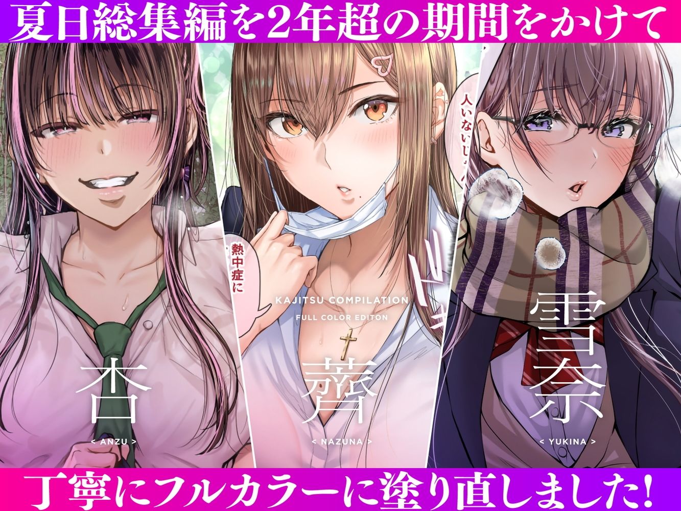 夏日総集編-ALL-Full-Color-Edition_001