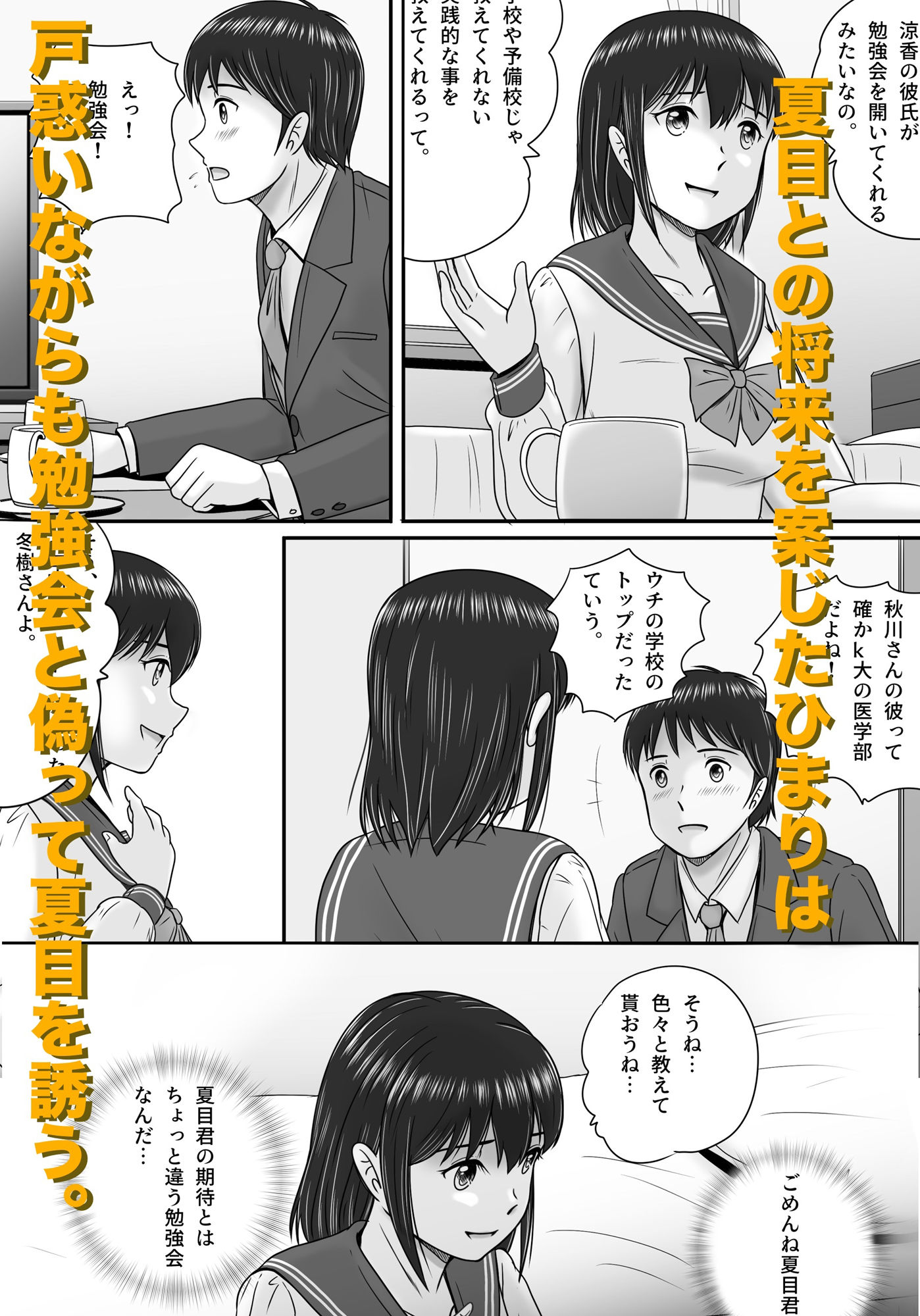 大人へのエチュード〜春〜_004