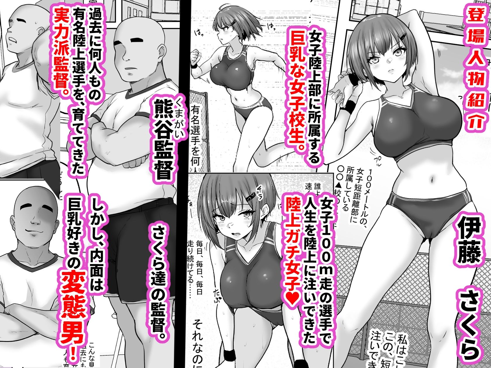 巨乳すぎな、陸上ガチ女子。変態監督と秘密の個別トレーニング-実力派監督との個別トレーニングの代償は、監督のセフレになることでした…_001