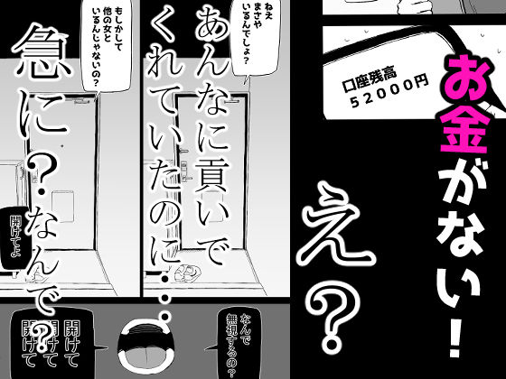 巨乳デリヘル呼びまくってたらヤンデレ化した_007