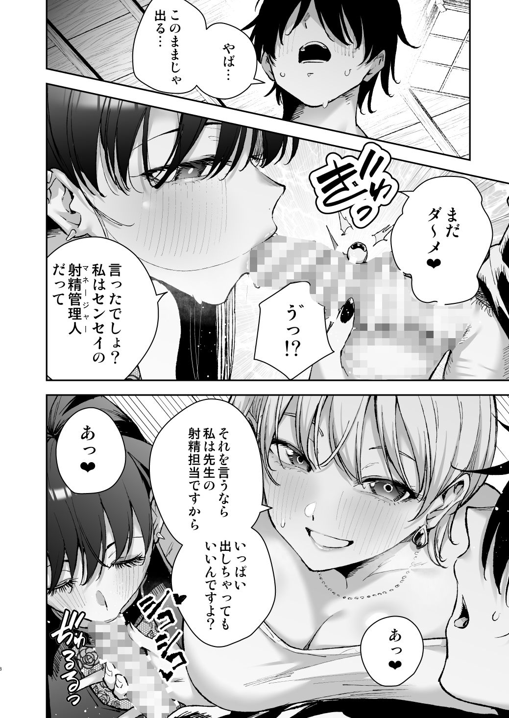 愛が重すぎる彼女達に温泉旅館に缶詰にされた時の話_005