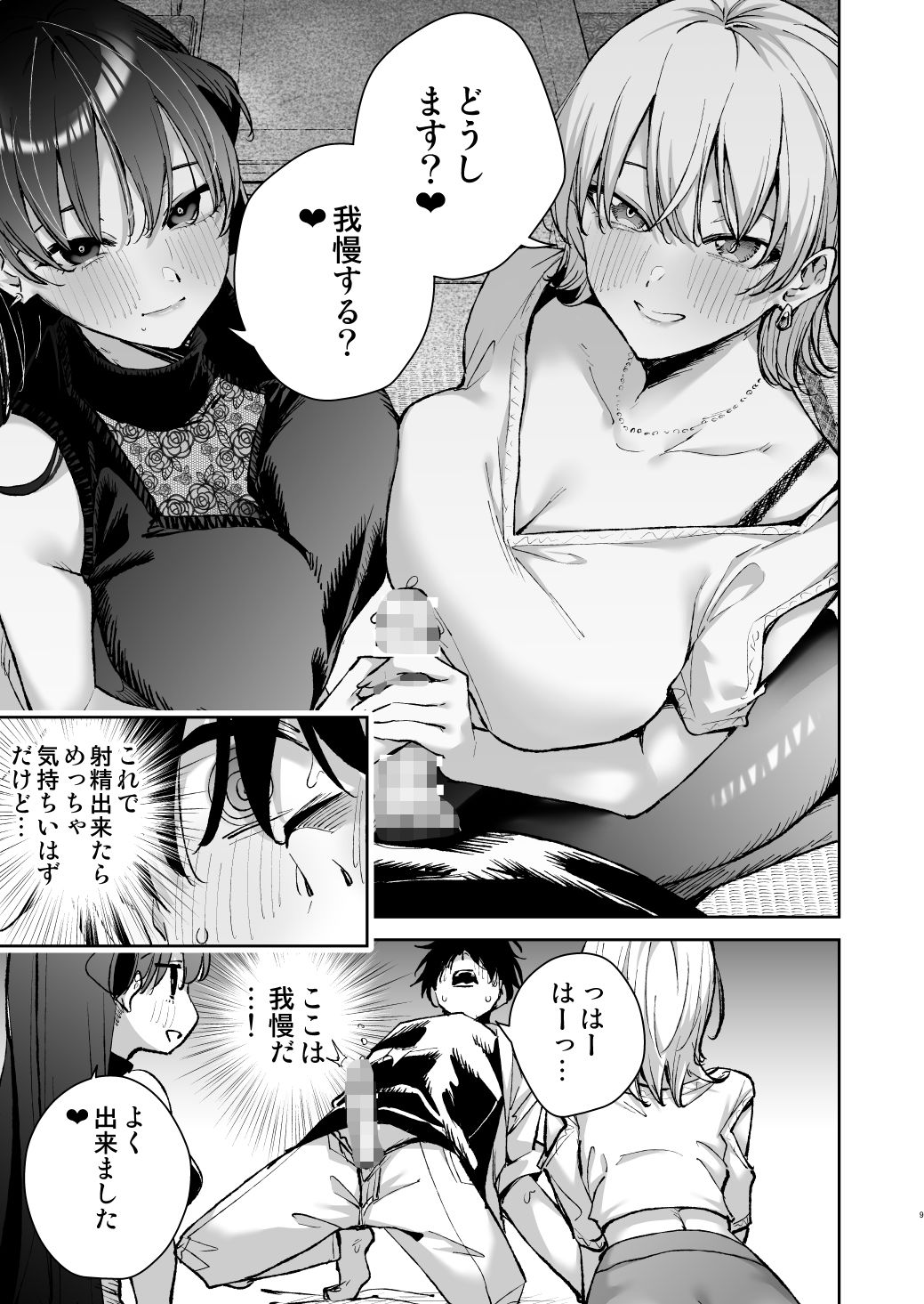 愛が重すぎる彼女達に温泉旅館に缶詰にされた時の話_006