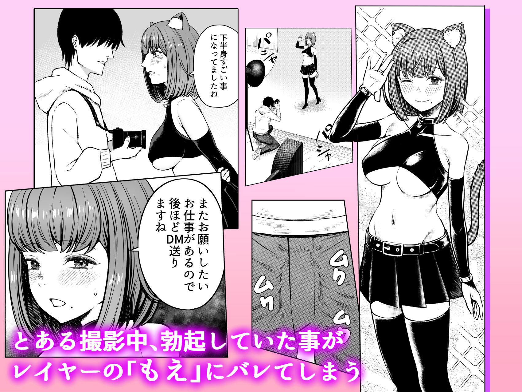 撮影中にコスプレイヤーと秘密のオフパコする話_002