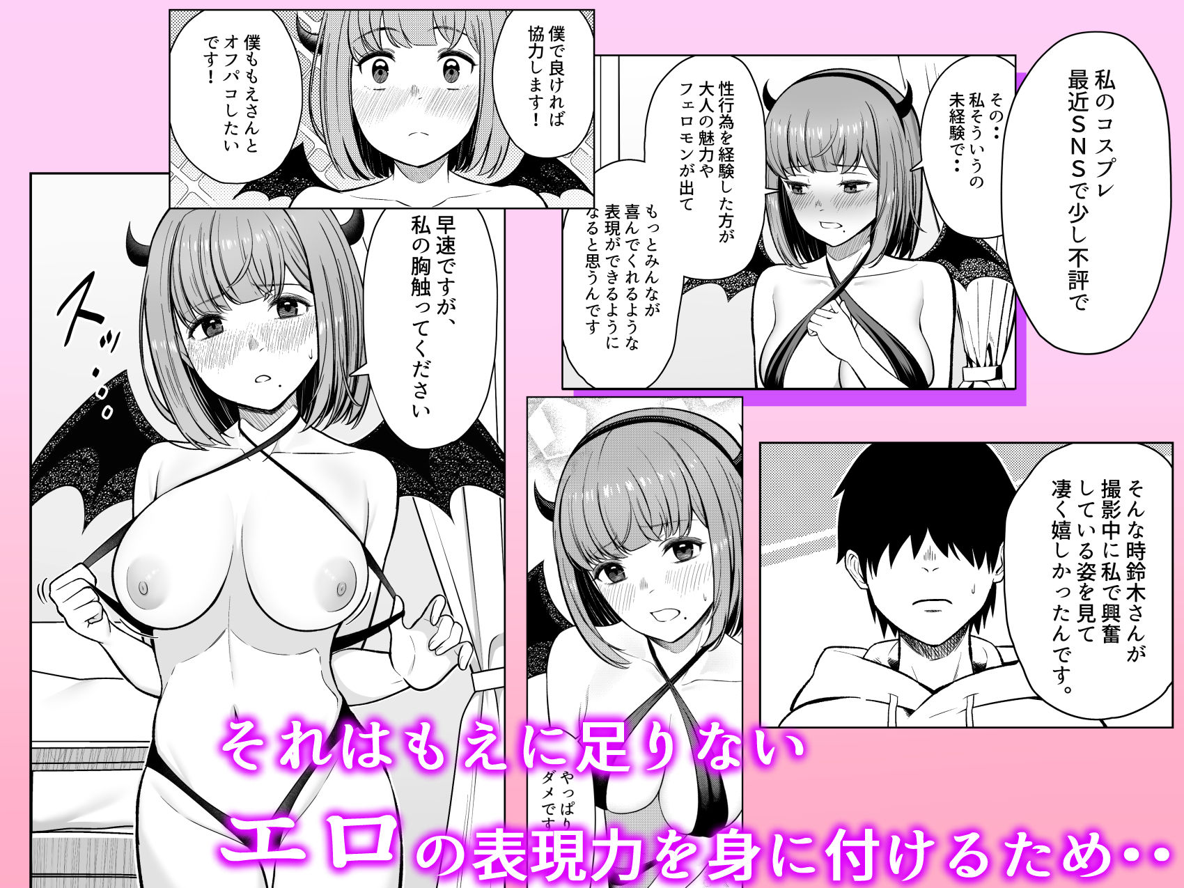 撮影中にコスプレイヤーと秘密のオフパコする話_004