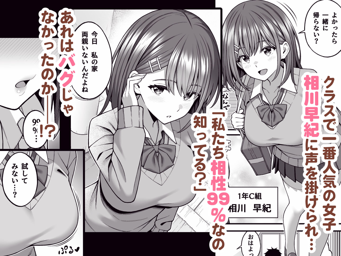 校内マッチングアプリ〜誰とでもSEXできる神チンポ〜_004