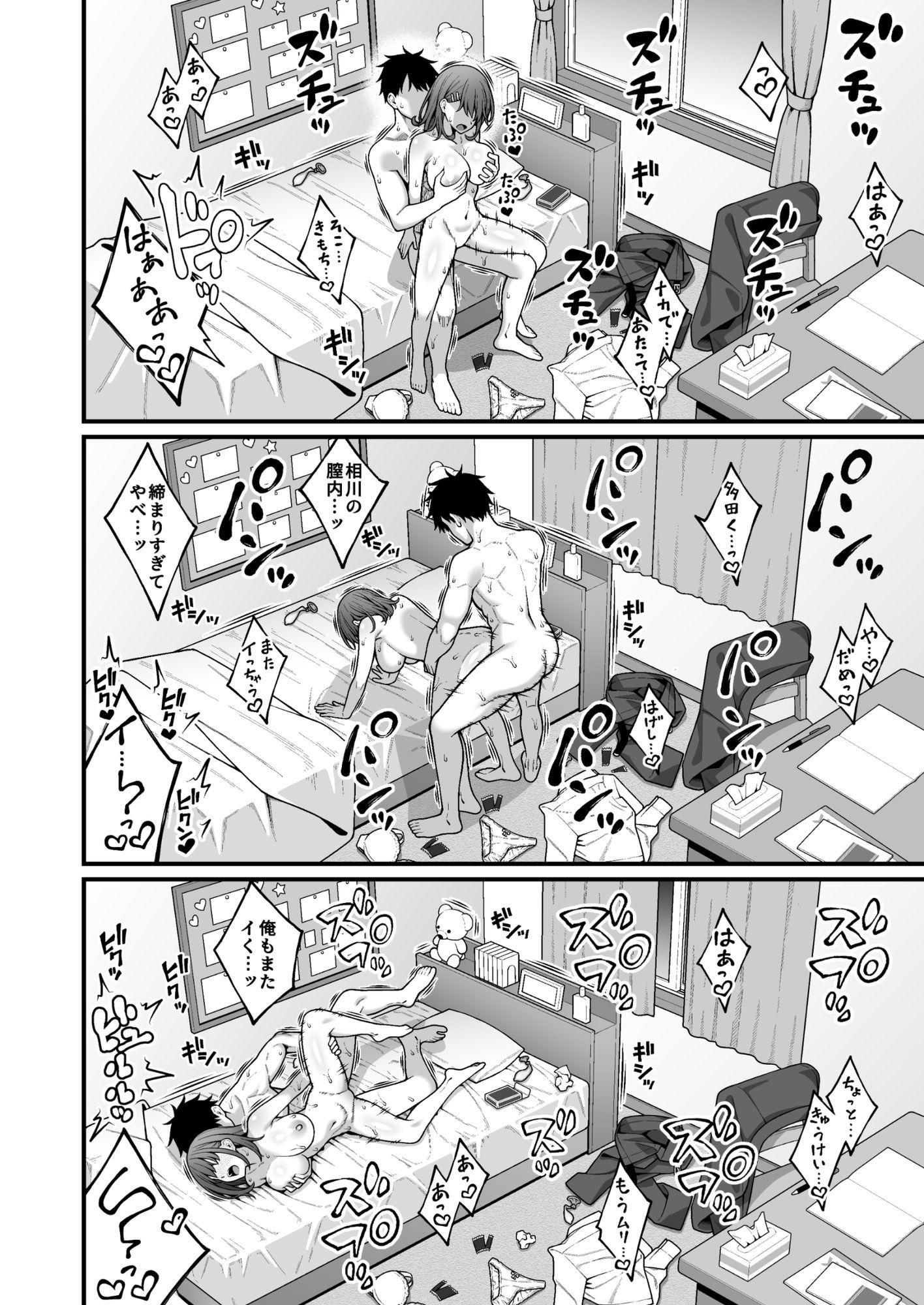 校内マッチングアプリ〜誰とでもSEXできる神チンポ〜_010