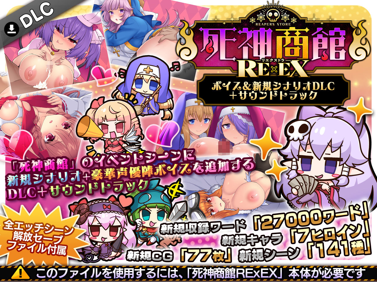 死神商館RExEX-〜-ボイス＆新規シナリオDLC＋サウンドトラック_006