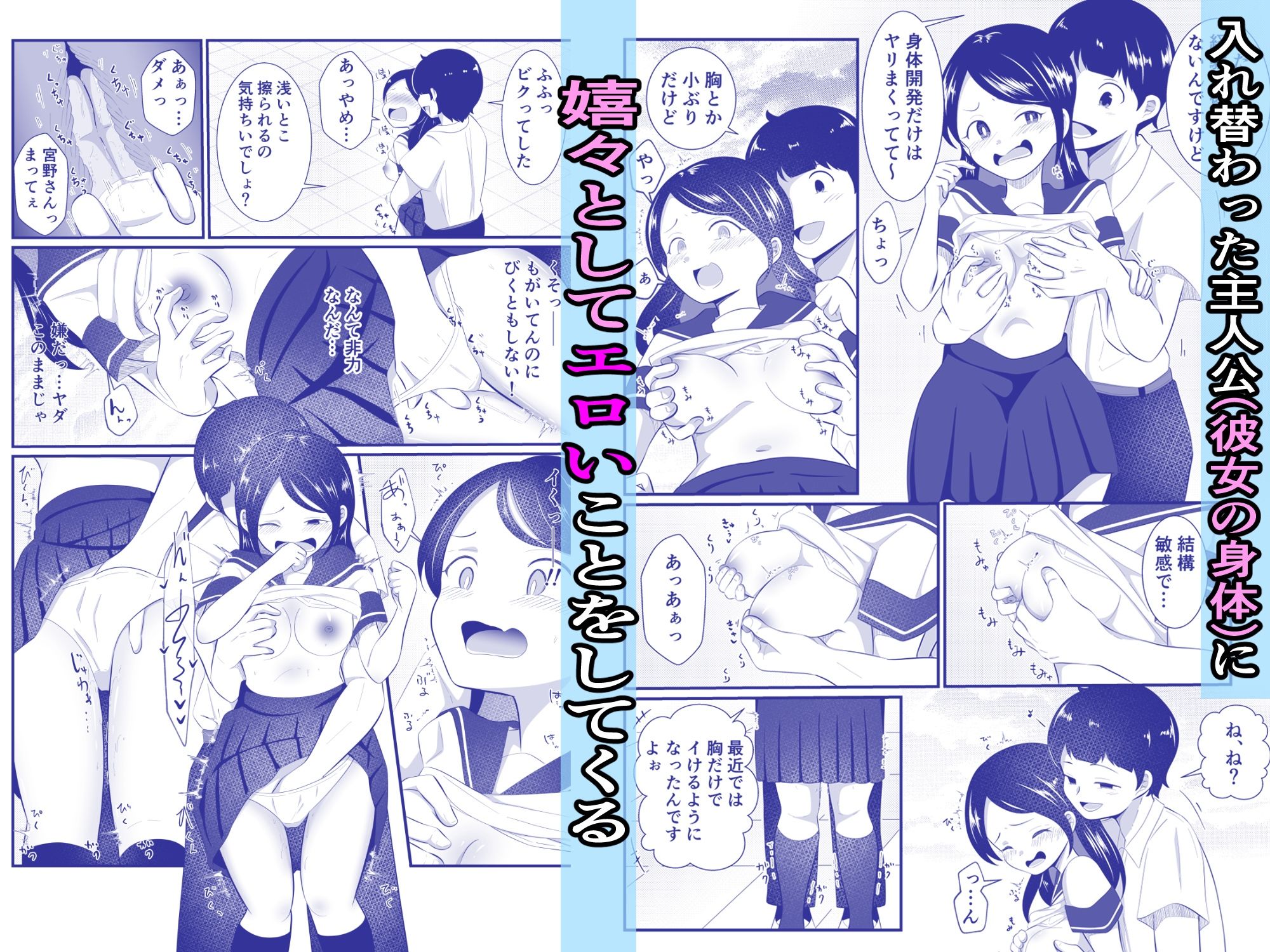 清楚だと思っていた彼女と入れ替わったらメス堕ちさせられた！_003