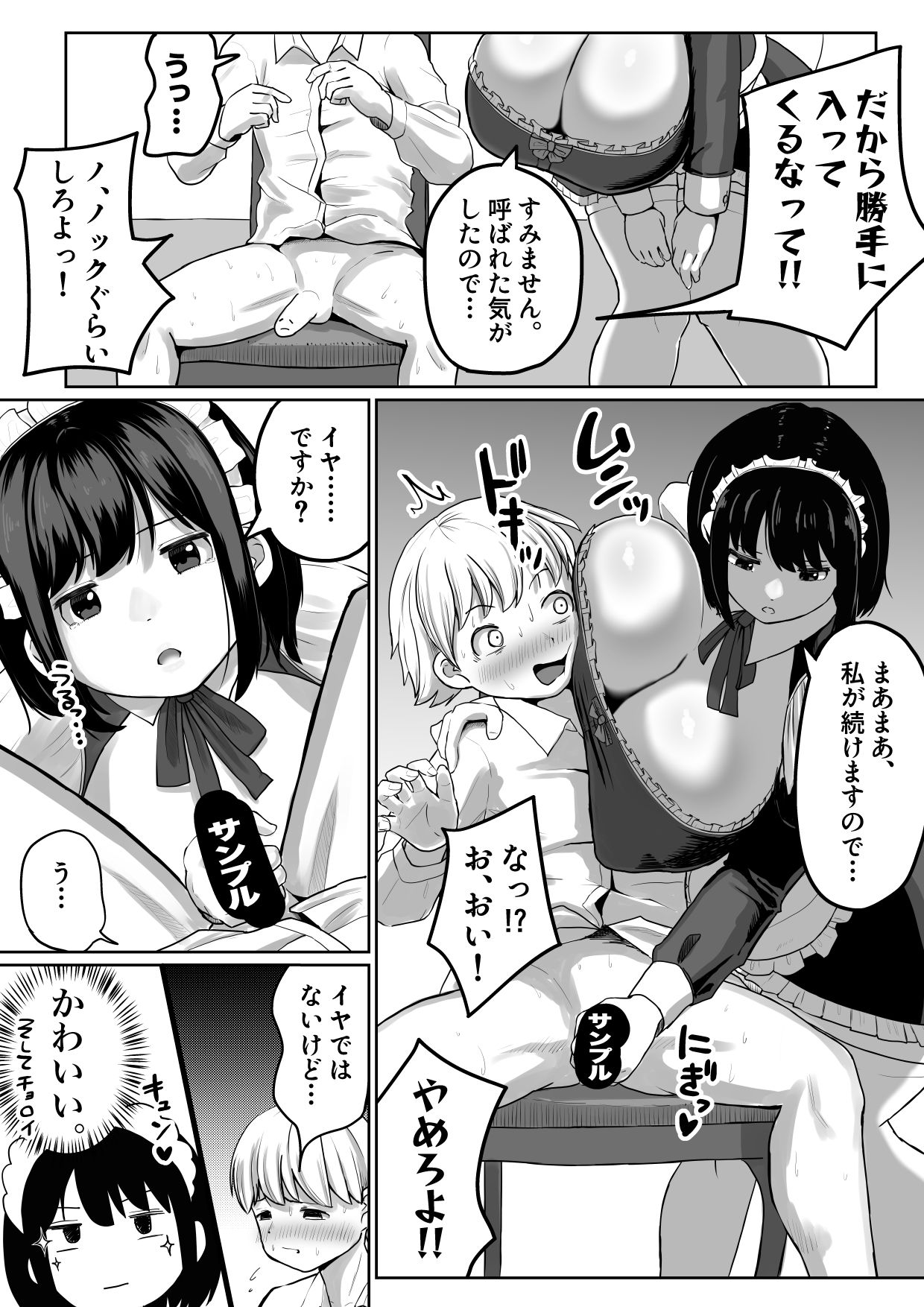 爆乳でかメイドにオナバレしたら喰われた。_005