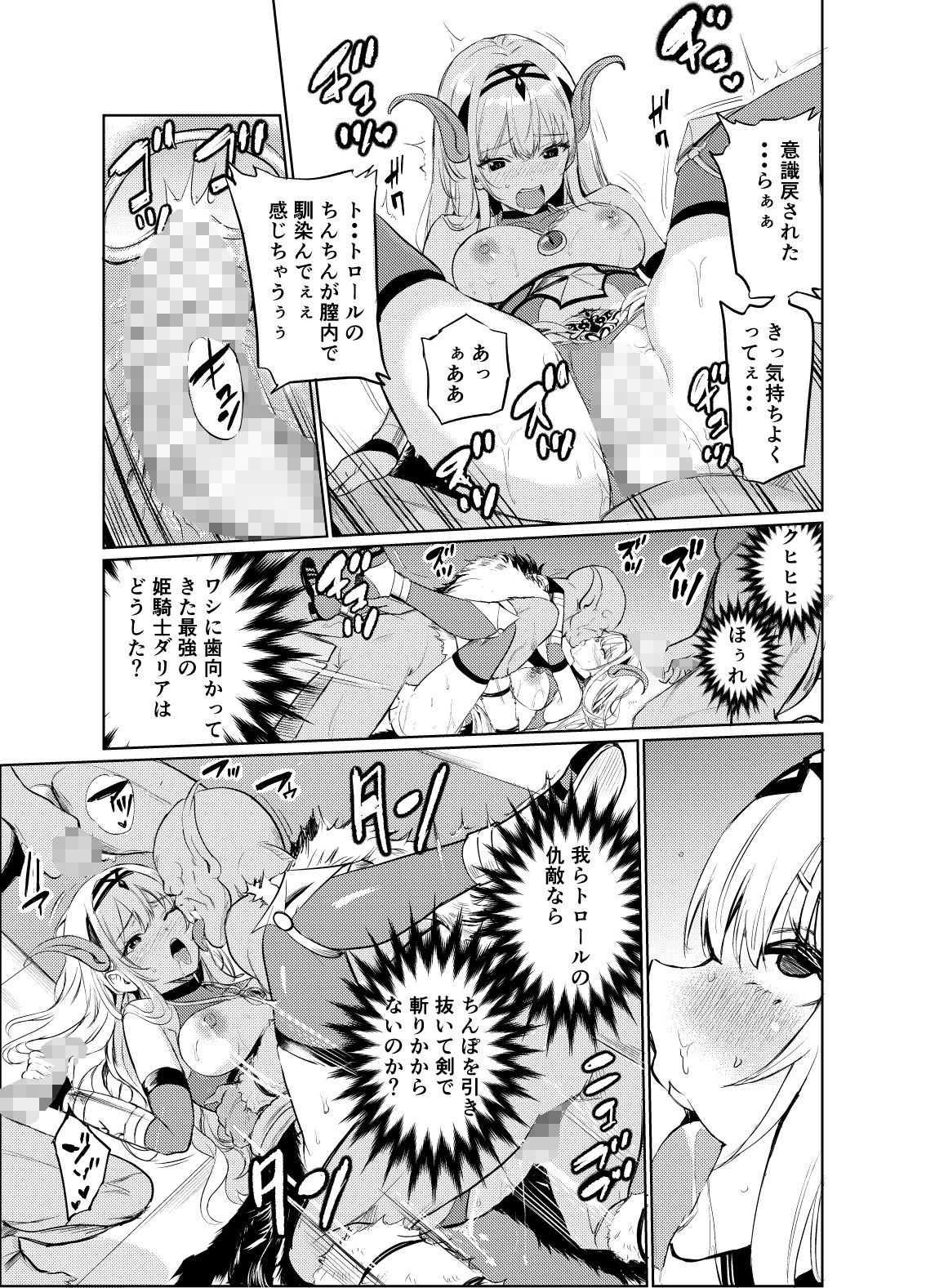 狂乱の討伐姫ダリア6_005