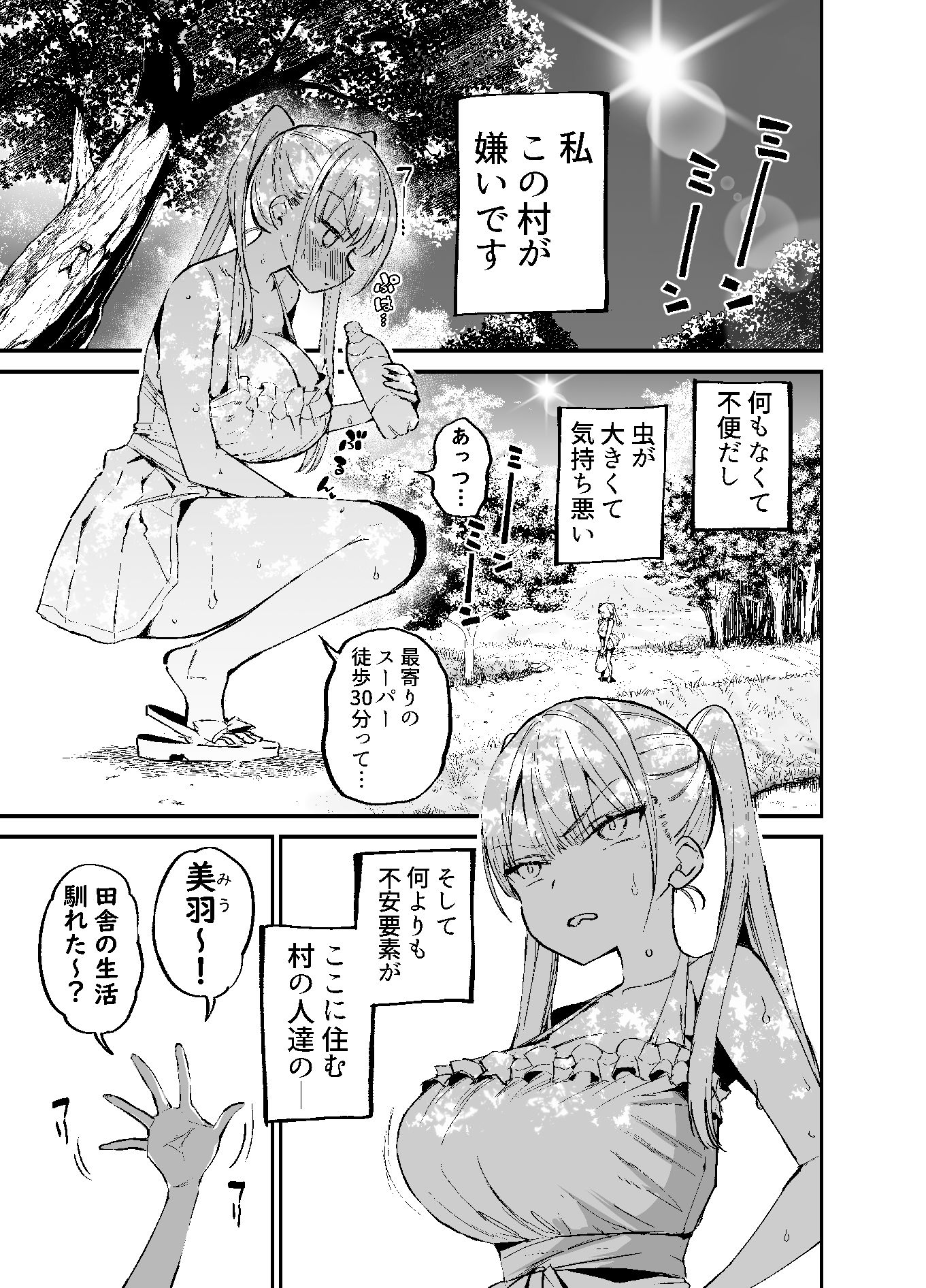田舎じゃこれが常識だから！_001