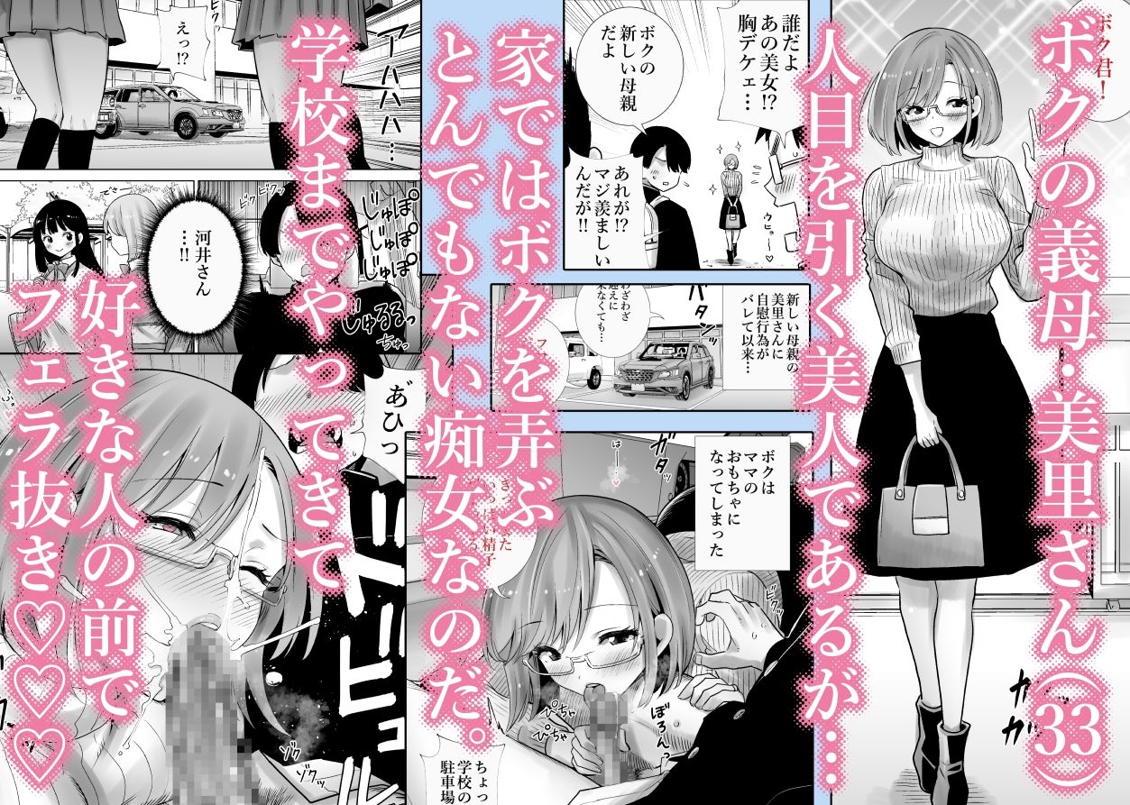 義母のオモチャにされたボク2_001