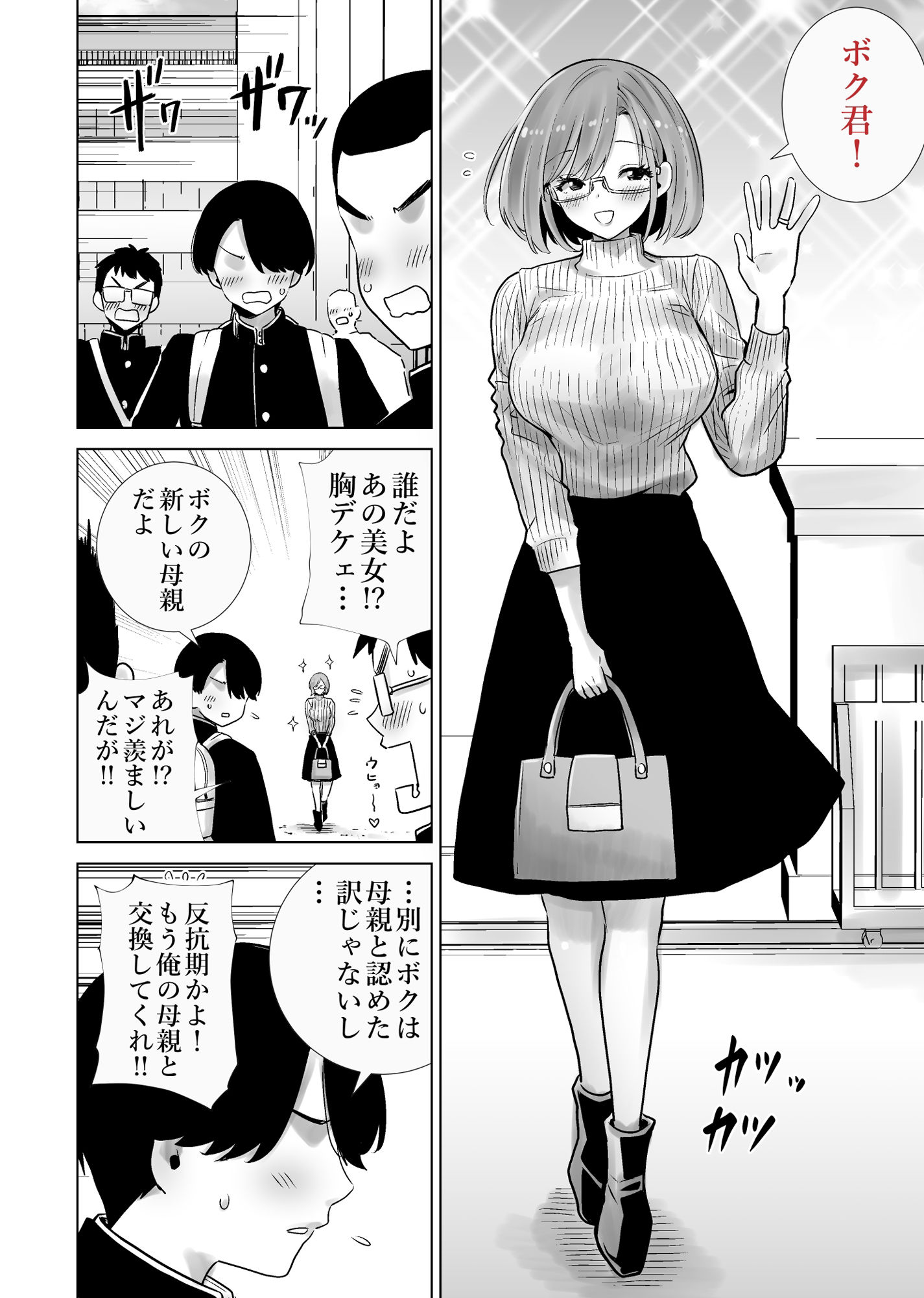 義母のオモチャにされたボク2_005