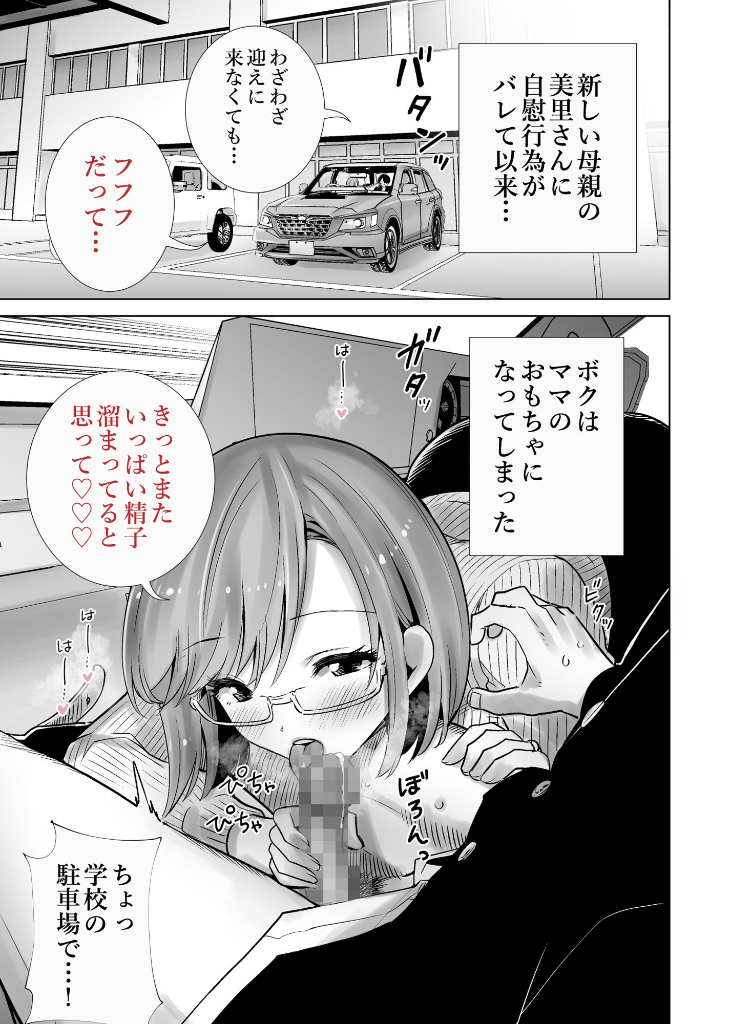義母のオモチャにされたボク2_006