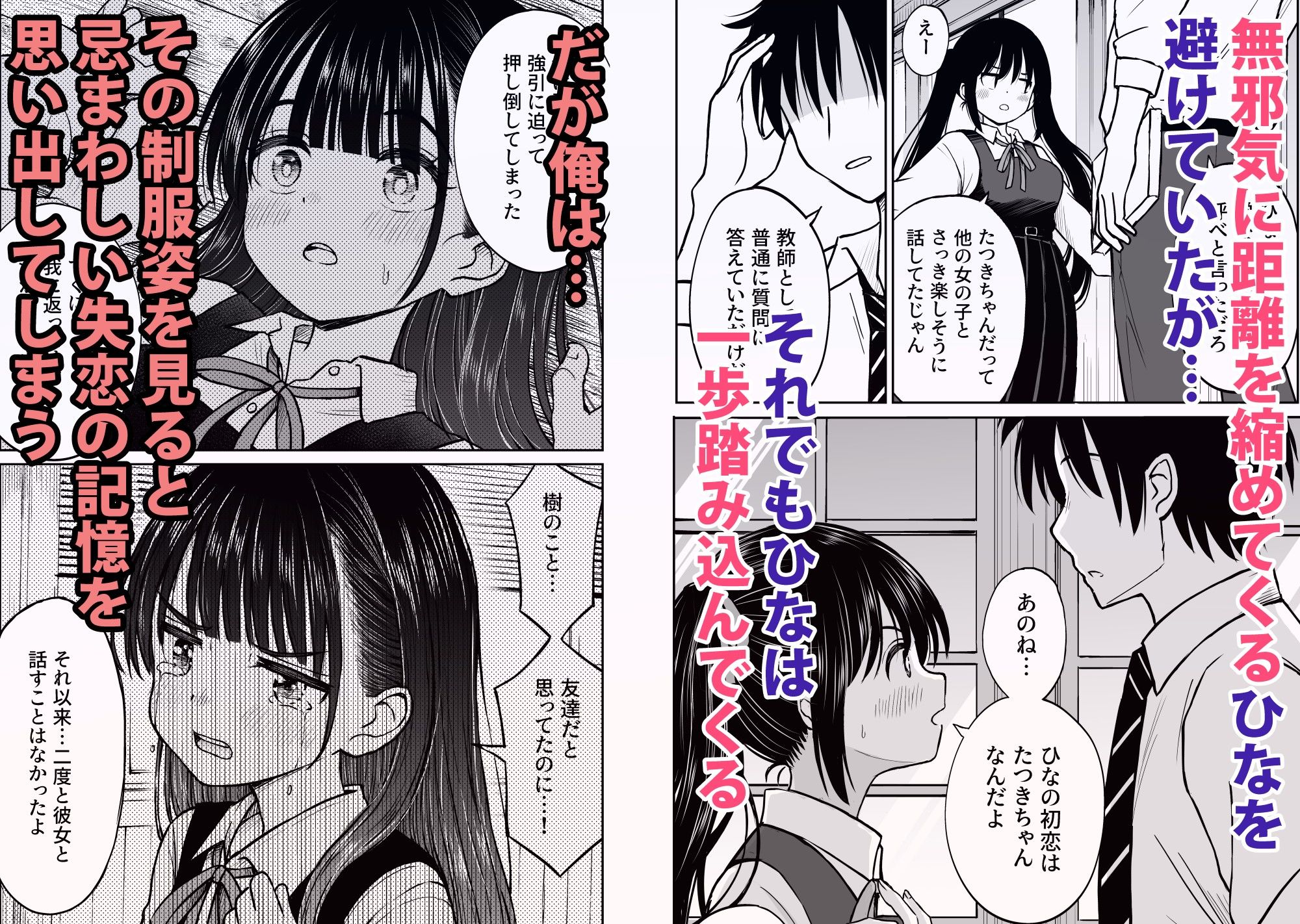 その制服をめちゃくちゃにしたい〜教え子と初恋上書き本気セックス編〜_002