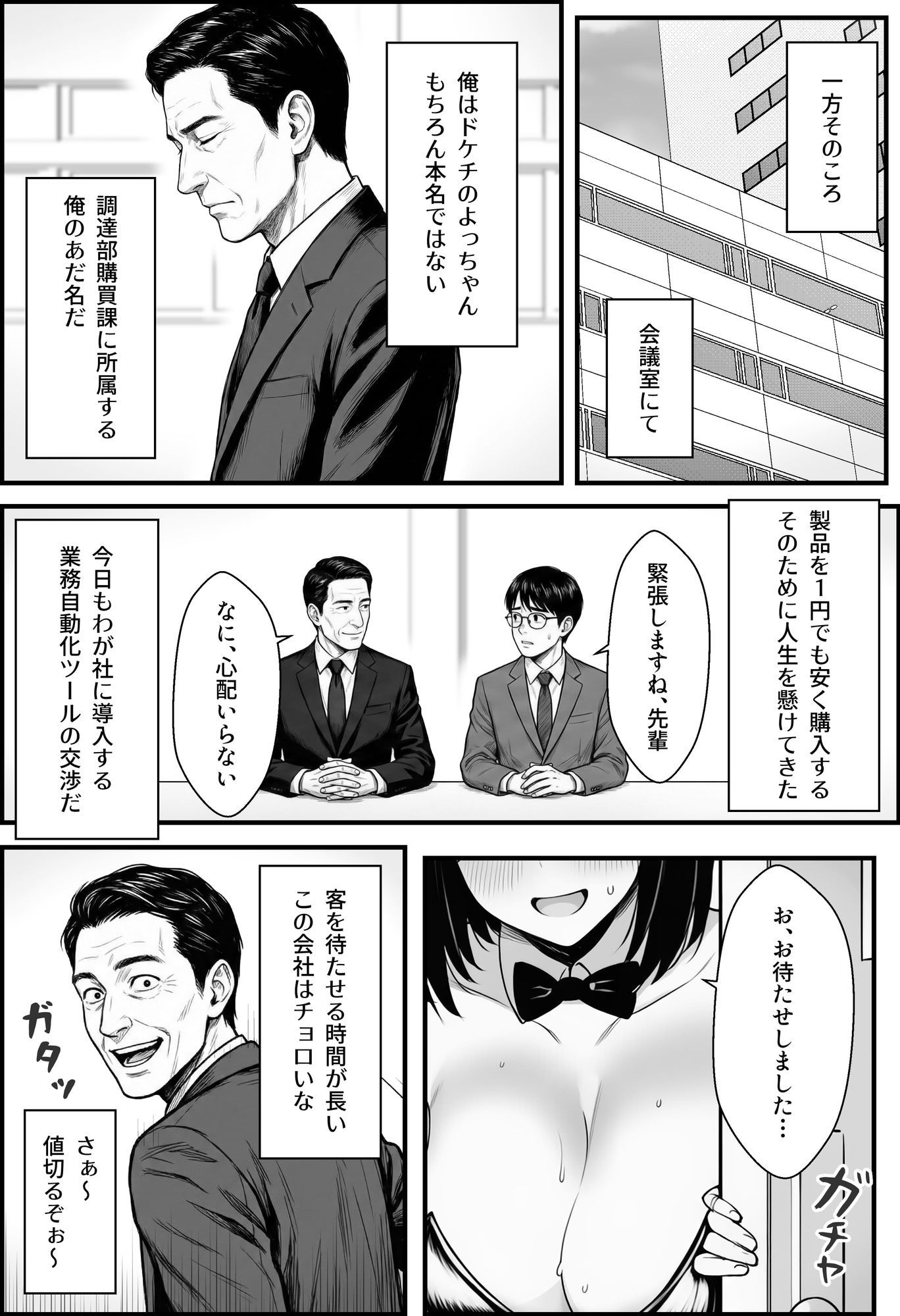 やる気のないZ世代後輩を着替＆催●アプリでこらしめる話_007