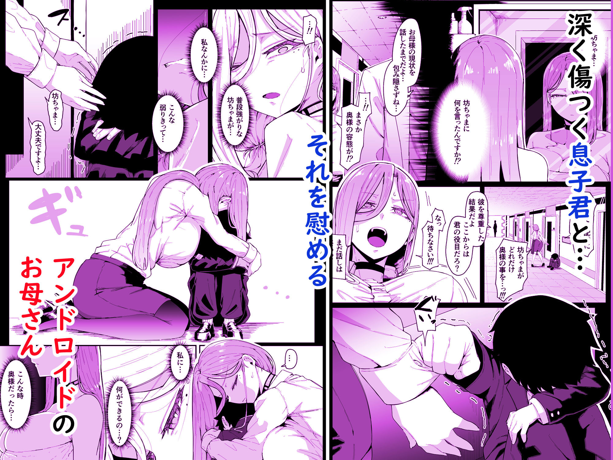 アンドロイドは母子でツガウ夢を見るか？_005