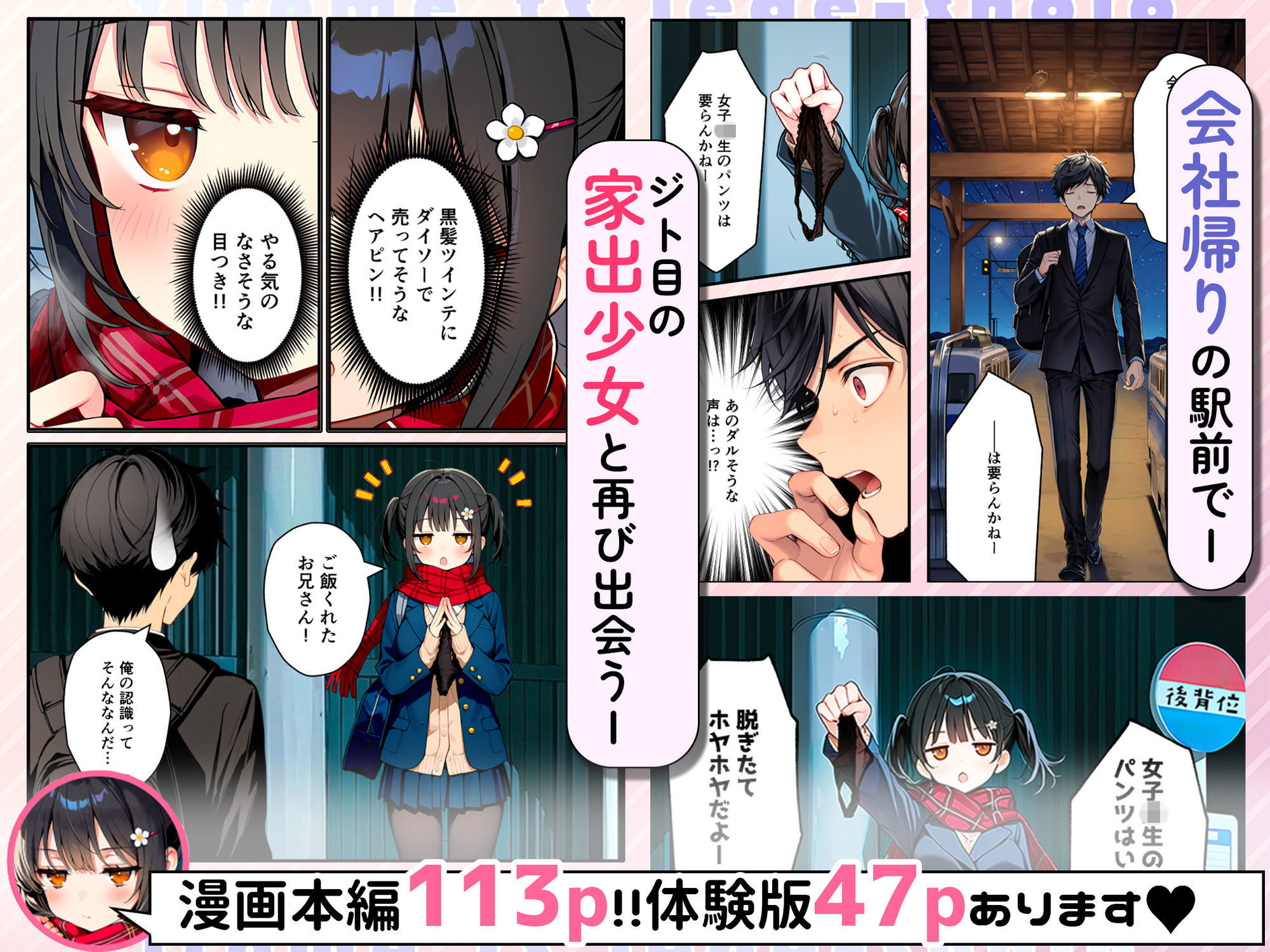 セックスが嫌いなジト目TS家出少女を一晩でメス堕ちさせた話2〜亀甲縛り露出セックスで性欲覚醒編〜_001