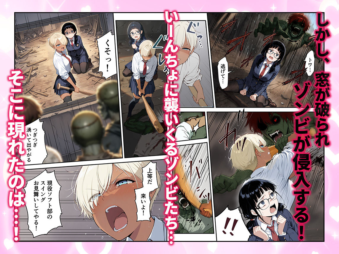 ゾンビに支配された学園で冴えない童貞のオタク君が少女たちの救世主になる話2_003