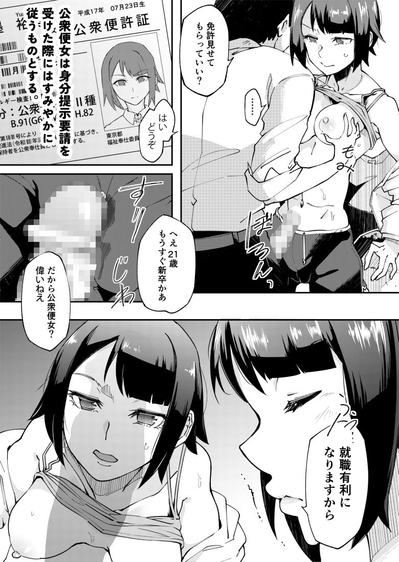 公衆便女-toillady-_004
